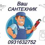 Сантехник приедем в любое время