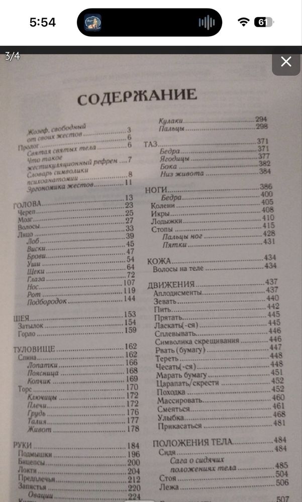 Я вижу вас насквозь, Жозеф Мессинжер