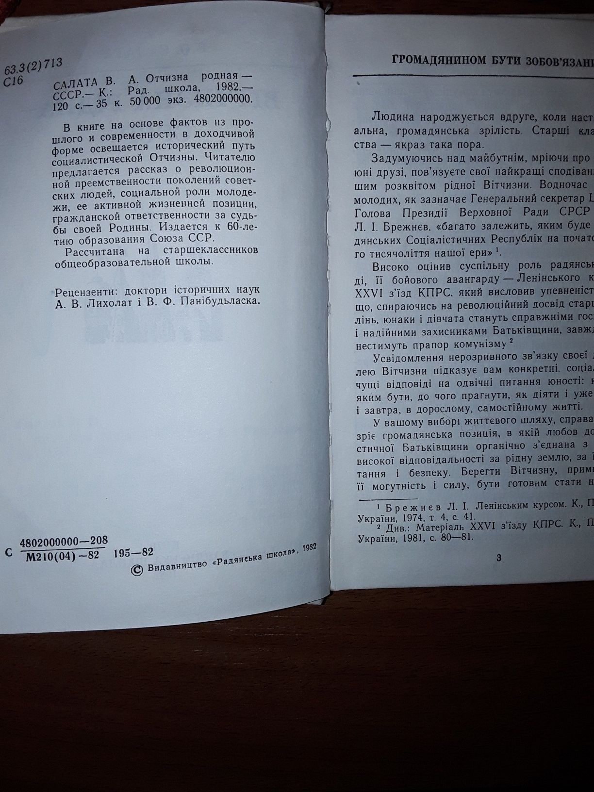 Книжка " Вітчизна рідна - СРСР " В.О.Салата