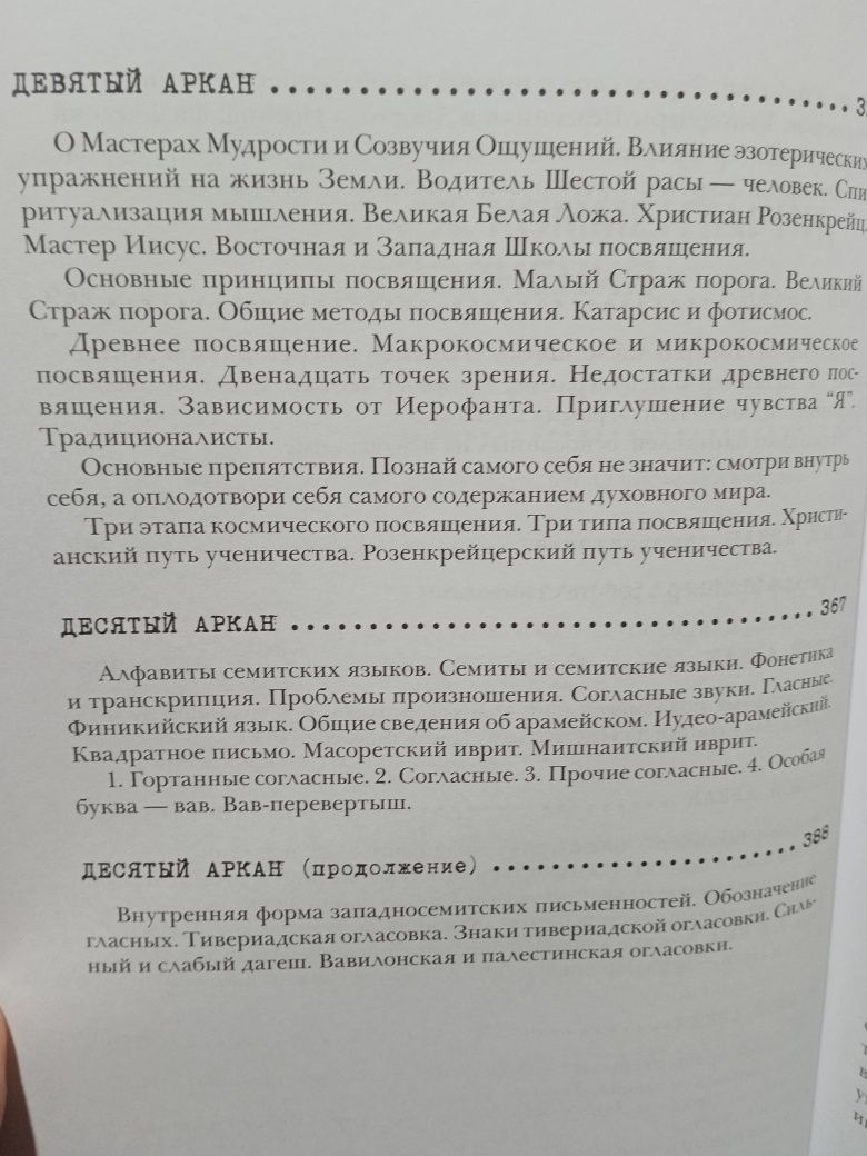 Медитация на Таро.Мебес Г.О. Дополнение к ГОМ, Энц-дии оккультизма.