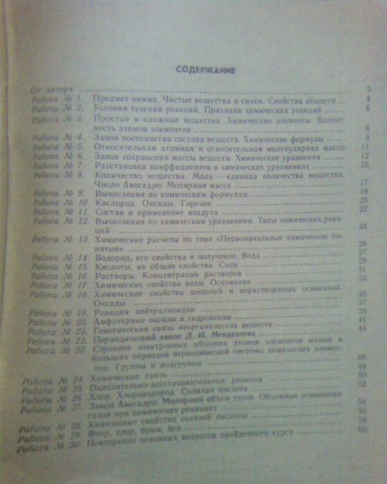 Учебники СССР Химия Основы общей химии 11 класс Фельдман Рудзинис