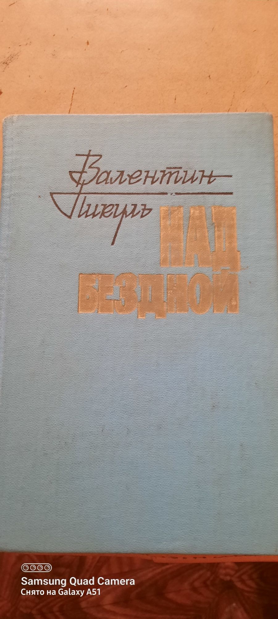 Продам произведения В.  Пикуля