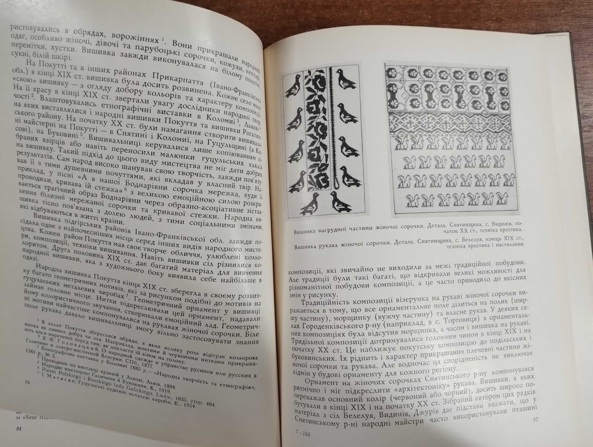 Українське мистецтвознавство (Турченко, 1974) Випуск шостий