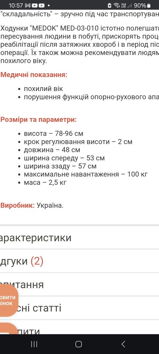 Ходунки крокувальні складі регульовані за висотою
