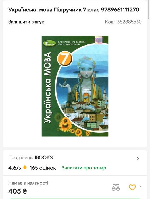 Підручник Українська мова 7 клас