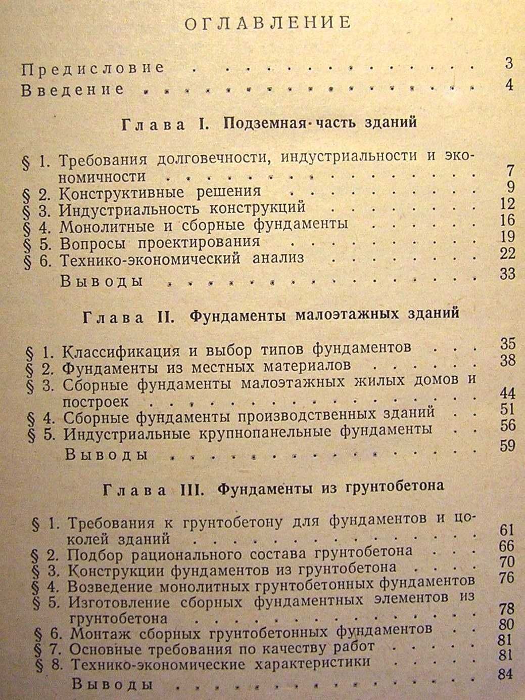 Макарочкин М.Ф., Ситников М.А.Индустриальные фундаменты зданий.