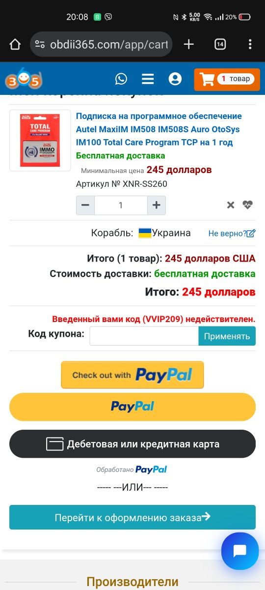 Продам Autel MaxiIM IM508 програматор ключів