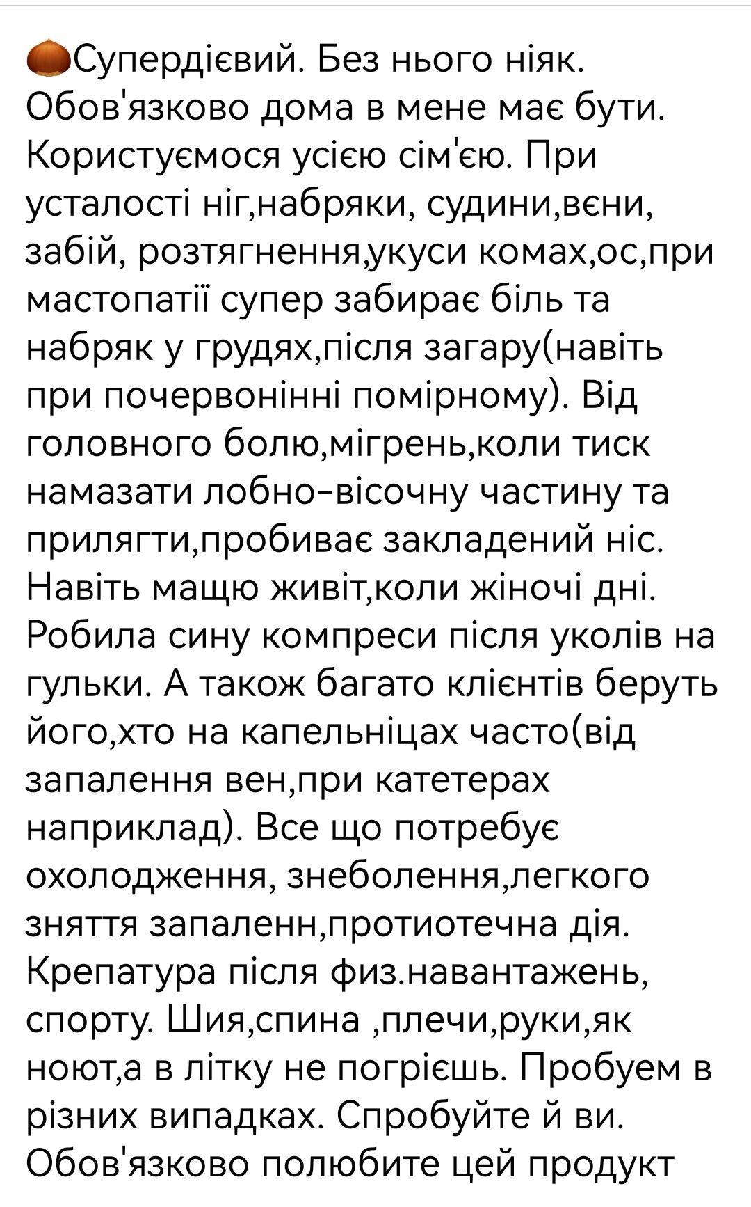 Бальзам з екстрактом кінського каштана