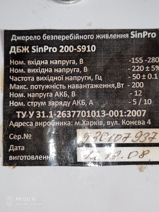 Безперебойник для котла отопления.