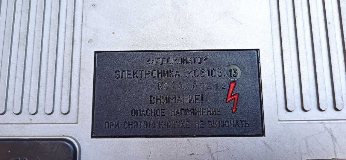 Монитор Электроника МС6105.13