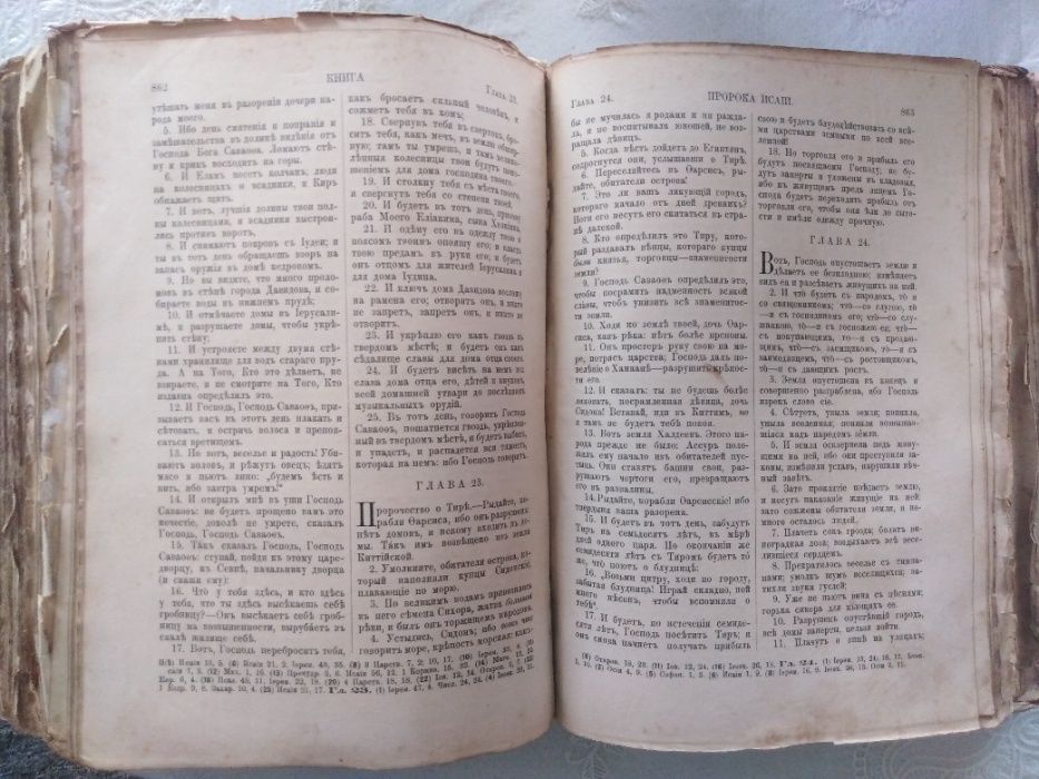 Библия или Книга священного писания. 1904г.