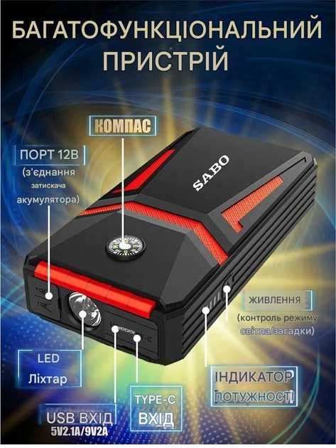Пусковий зарядний пристрій Бустер для авто SABO А5 Jump Starter 1000A