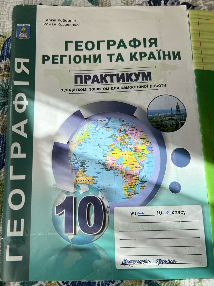 Географія 10 клас