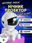 Ночник Космонавт светильник звездного неба галактики звездное небо