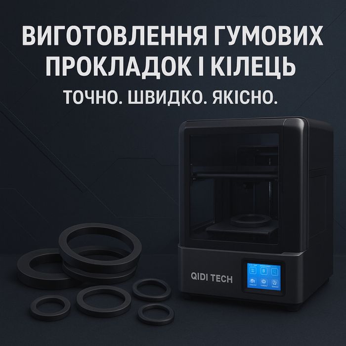 Виготовлення гумових ущільнень/ прокладок/ кілець тощо