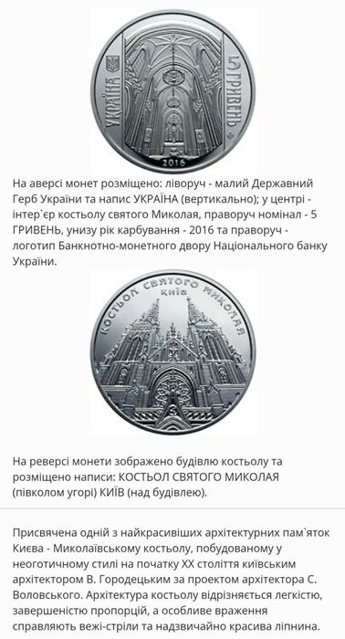 Монета НБУ Костьол Святого Миколая Київ