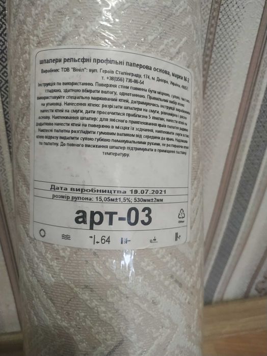 Шпалери рельєфні( вигот.Дніпро)