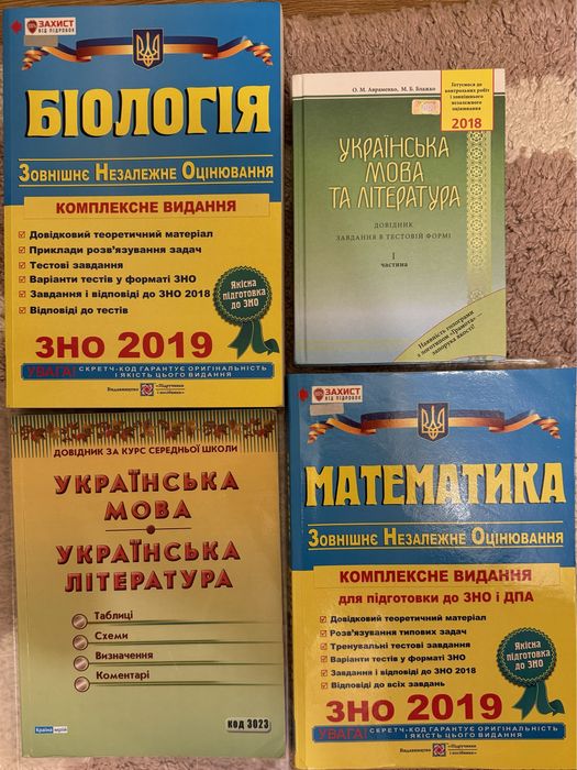 Навчальні посібники до ЗНО/НМТ