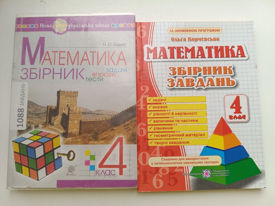 Збірник задач з математики, підручник з літератури  4клас
