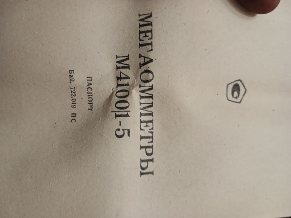 Мегаомметер.    .