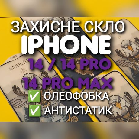 Защитное стекло на iPhone 14 Pro Max Антистатик олеофобка захисне скло