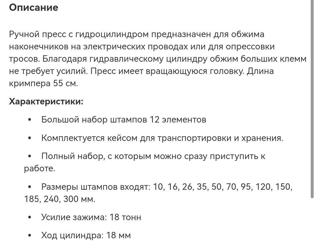 Обжимной гидравлический инструмент для кабеля 18т 10-300мм B18301