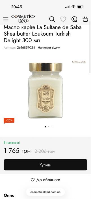 Баттер для тіла і волосся La Sultane De Saba Shea Butter Loukoum