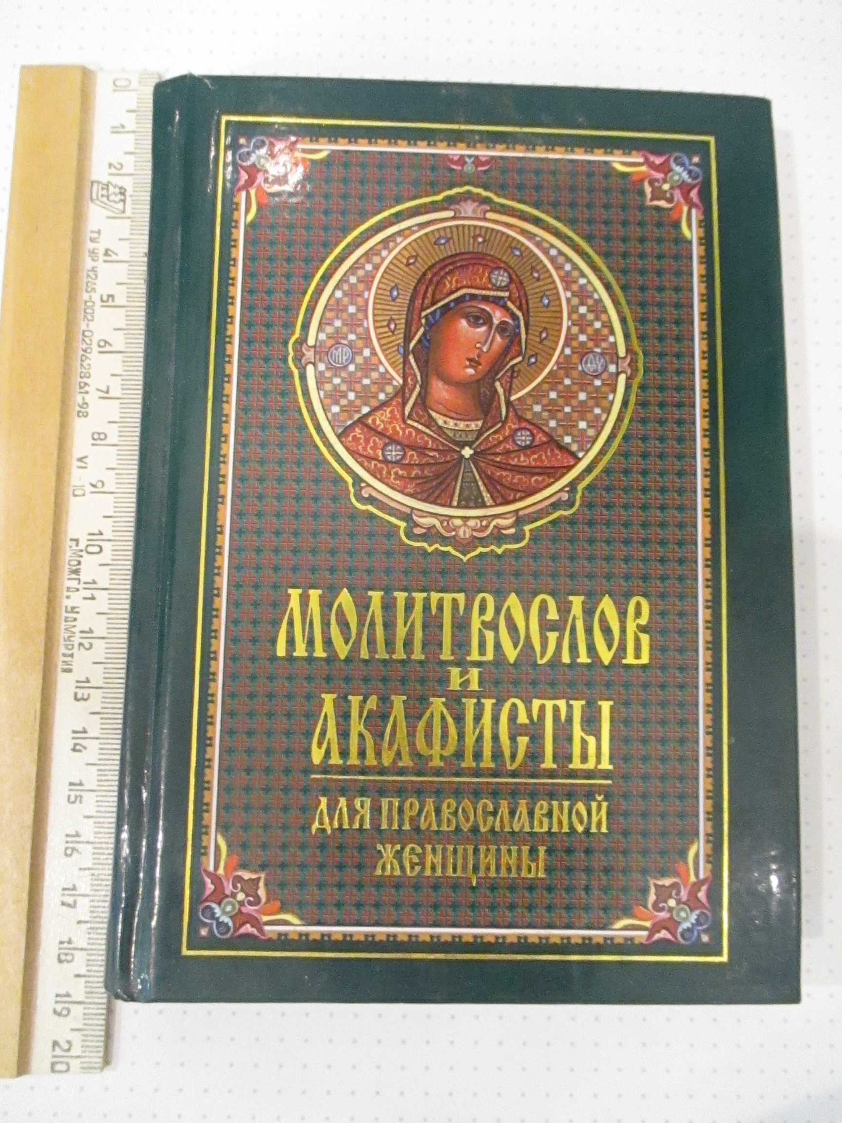 Чудо сила материнской молитвы  Мойсей наших днів Молитвослов и акафист