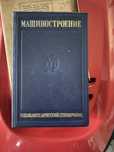 Maszynoznastwo, Budowa maszyn tom 10
