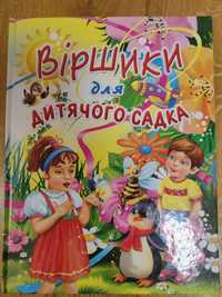 Нова дитяча книга "Віршики для дитячого садка".