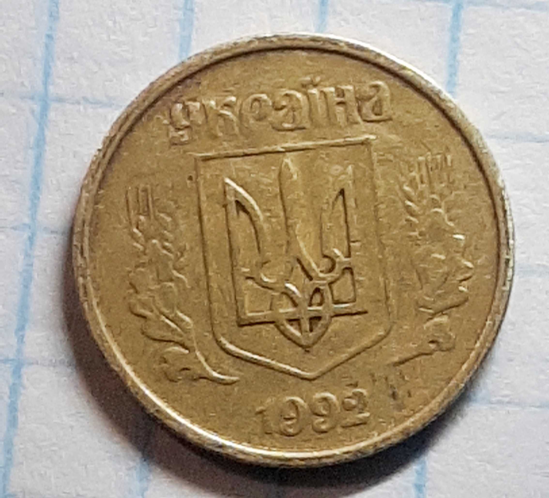 10 копеек 1992 г Украина 2.1 ДАм