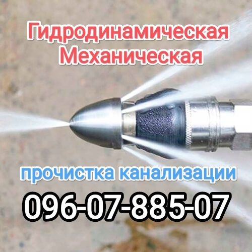 Чистка канализации.Сантехник. Прочистка. Труб. Засор. Унитаза.Слесарь.