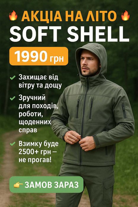 Чоловічий костюм Softshell Тактичний костюм Softshell чоловічий