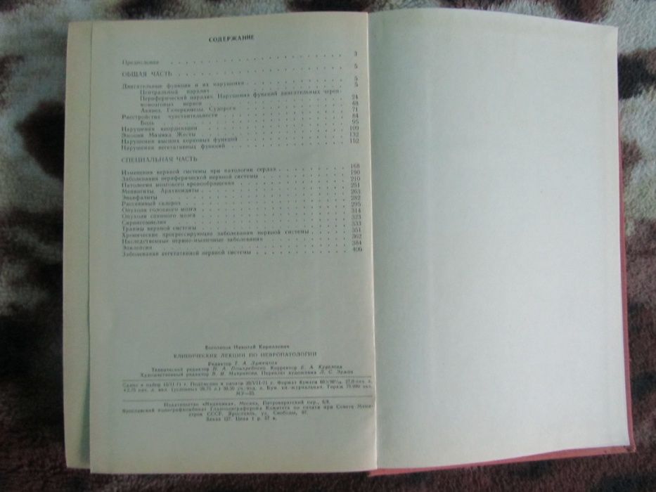 Книга Клинические лекции по невропатологии Боголепов Н.К.1971г.