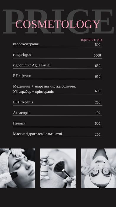 Масаж, косметологія Запоріжжя