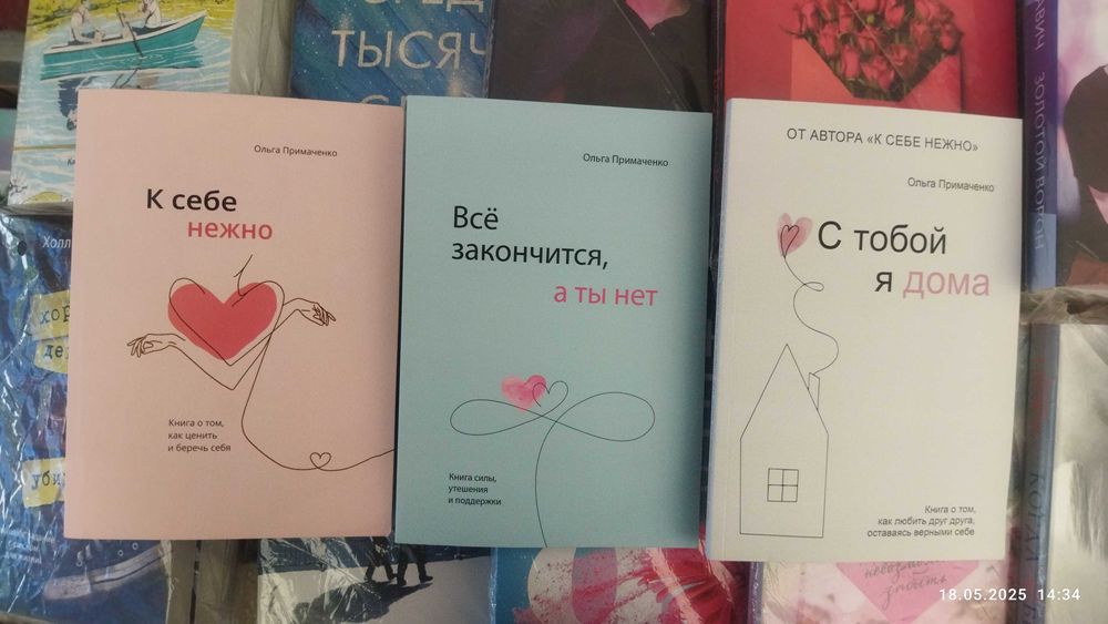 Примаченко О.К себе нежно.Все закончится,а ты нет.С тобой я дома.(комп