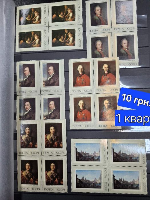 Марки СРСР квартблоки