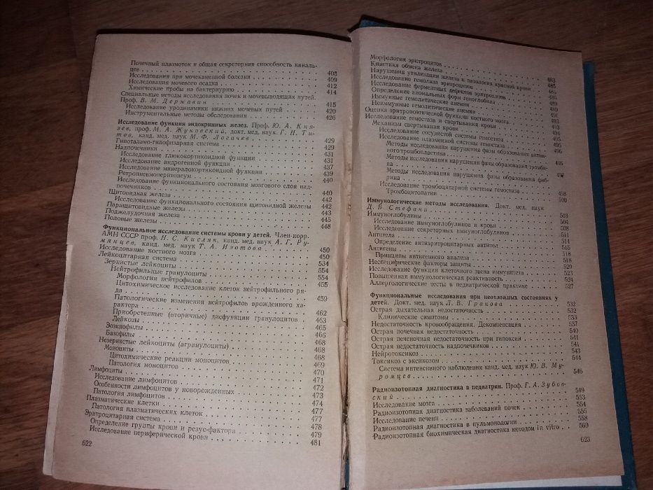 Книга Справочник по функциональной диагностике в педиатрии.