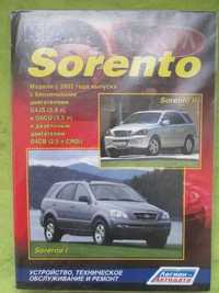 Книга по ремонту мануал Kia Sorento с 2002  и 2006 года