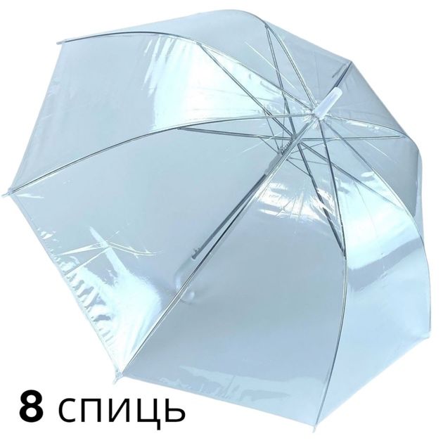 Парасоля прозора на 8 спиць (з білою ручкою)