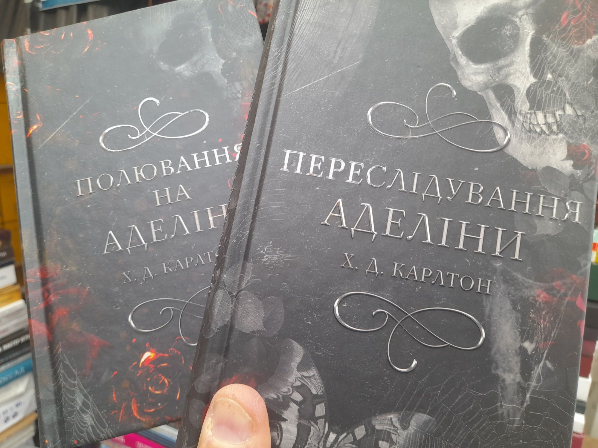 Х.Д. Карлтон , Переслiдування  Аделiни, Полювання на Аделiну