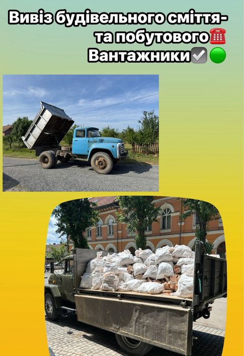 Вивіз сміття з вантажниками