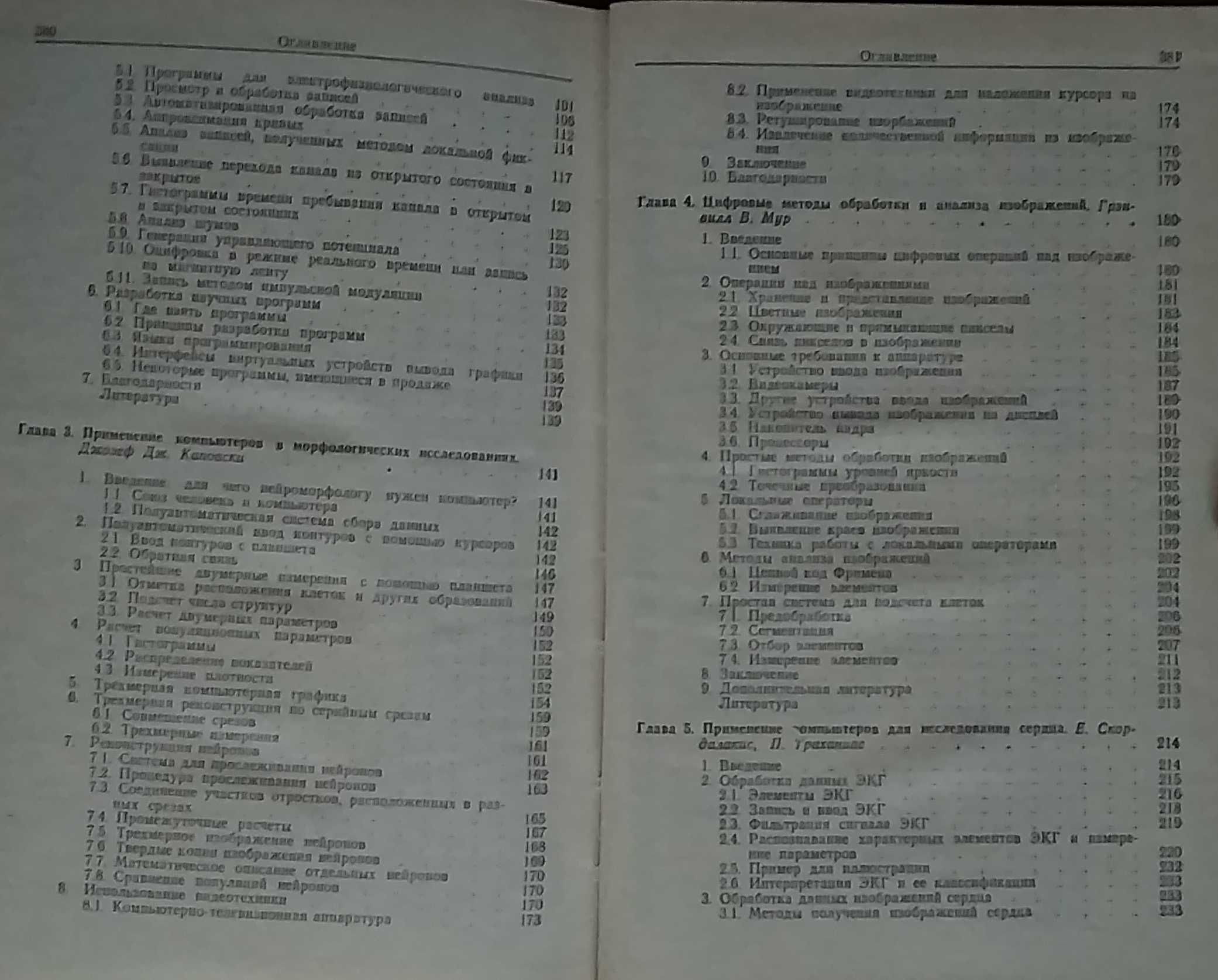 Микрокомпьютеры в физиологии,     П.Фрейзер