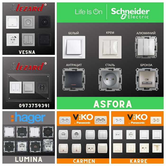 Скидки на розетки, выключатели LEZARD, VIKO, HAGER, Schneider, VIDEX