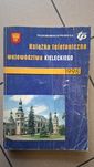 Książka telefoniczna województwa KIELECKIEGO 1998