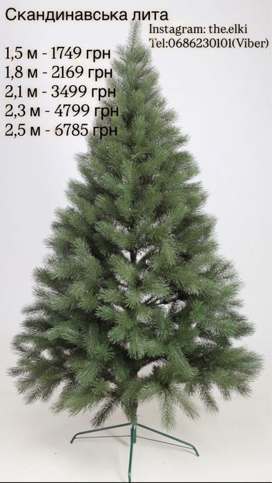 Ялинка штучна лита та пвх , елка искусственная литая и пвх густая