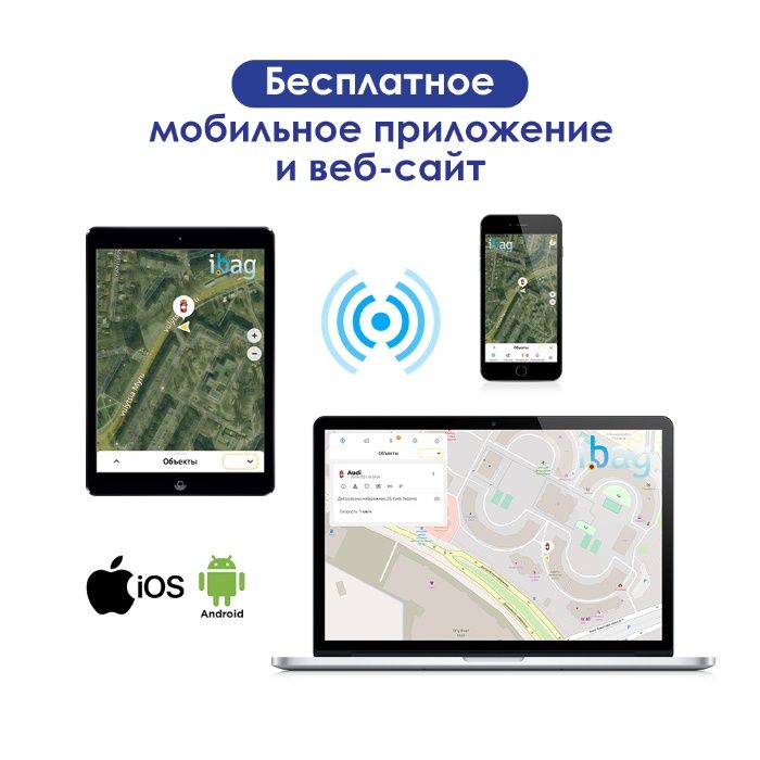 ВАУ! GPS трекер Ibag + 4 супутникові системи + WIFI сканери. 2024 рік!