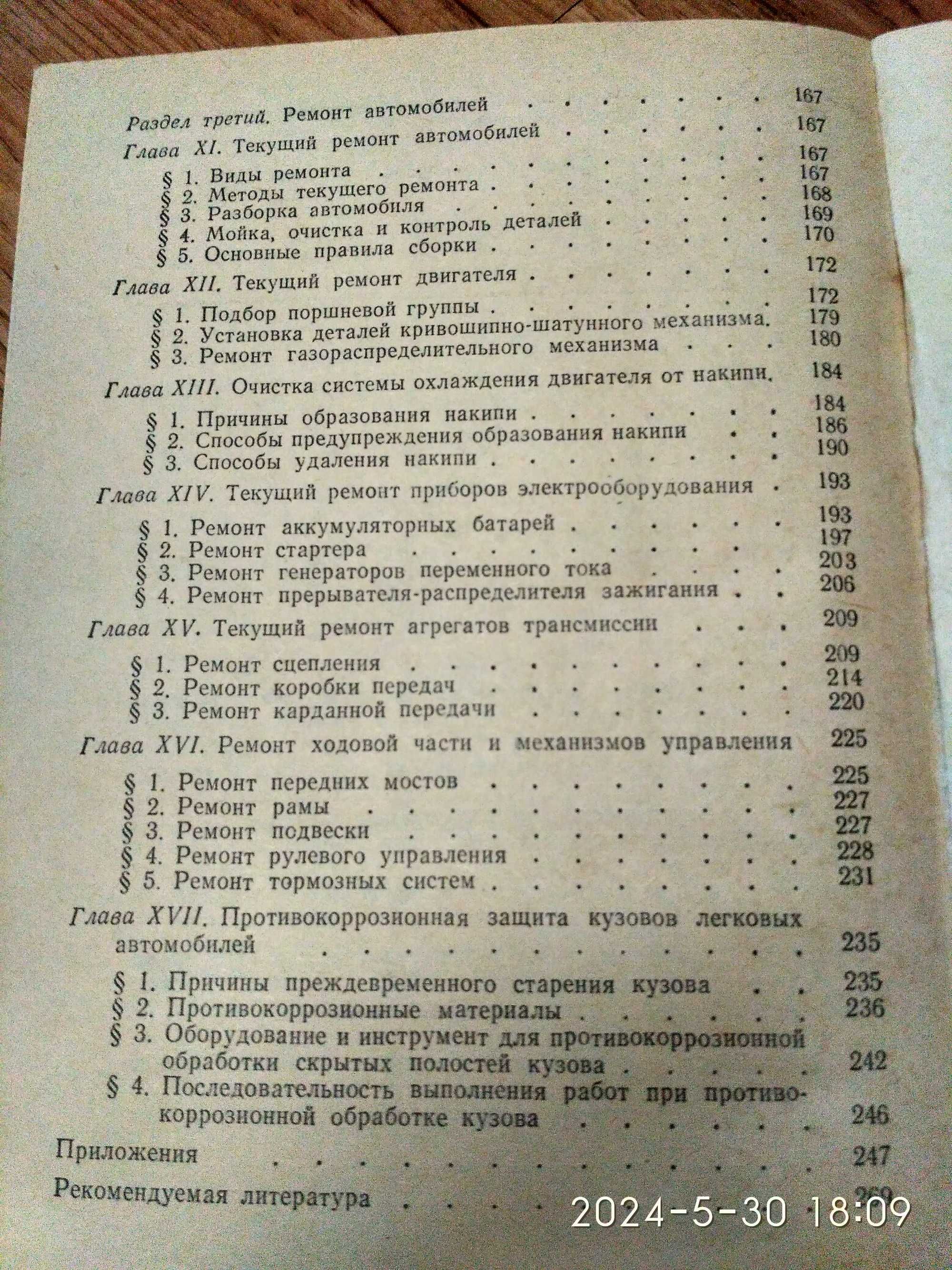 Автослесарь и автомобиль книги