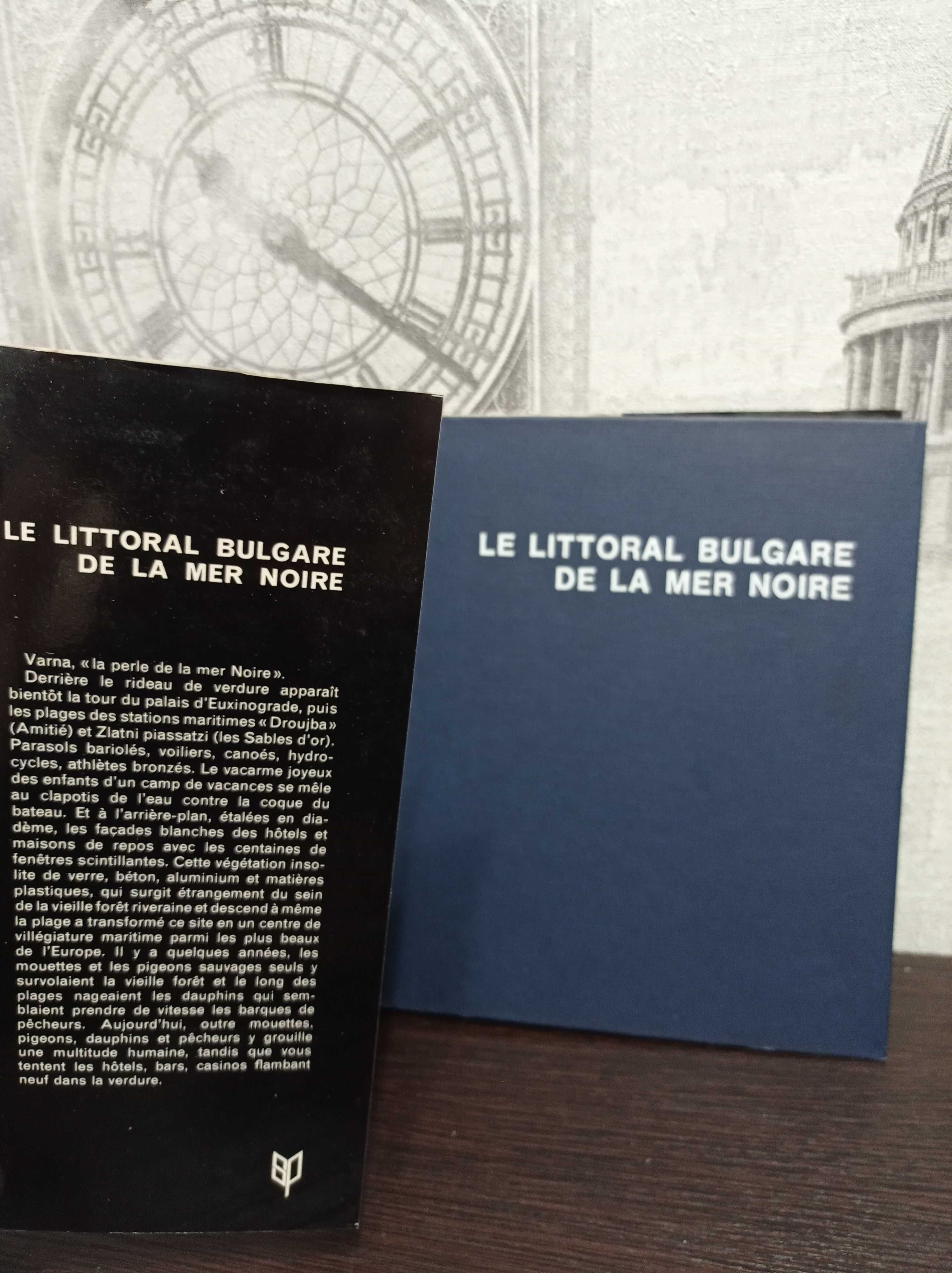 Болгария Le littoral Bulgare de la mer noire ( на французском)