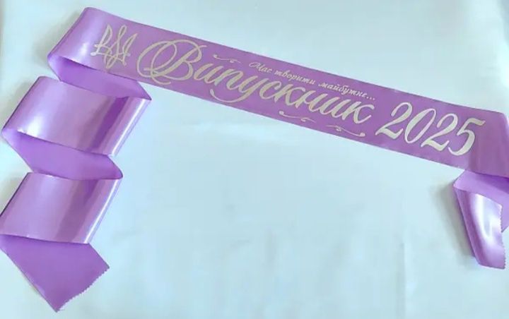 Випускні стрічки
